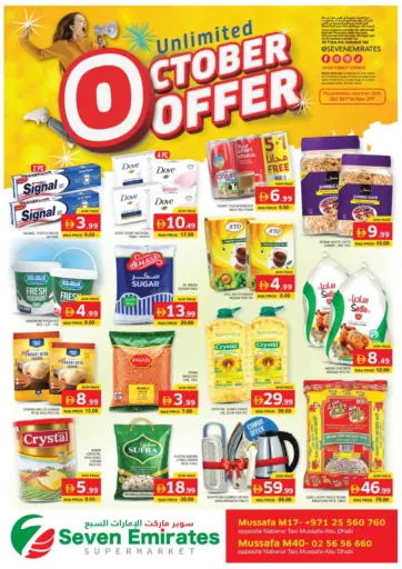 Mussafa M -17 M-40 من الامارات السبع سوبر ماركت